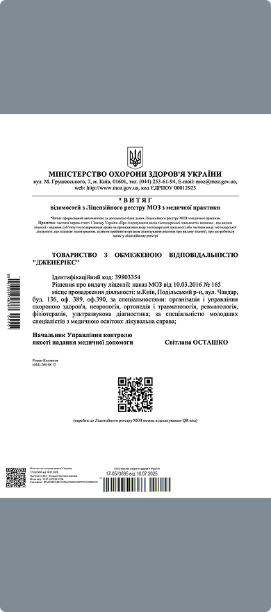 Ukrainian Ministry of Health License №165